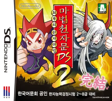 Mabeopcheonjamun DS 2 - Choehuui Hanjamabeop (Korea) box cover front